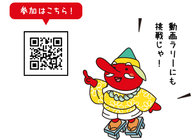 たくさんあつめて応募しよう！